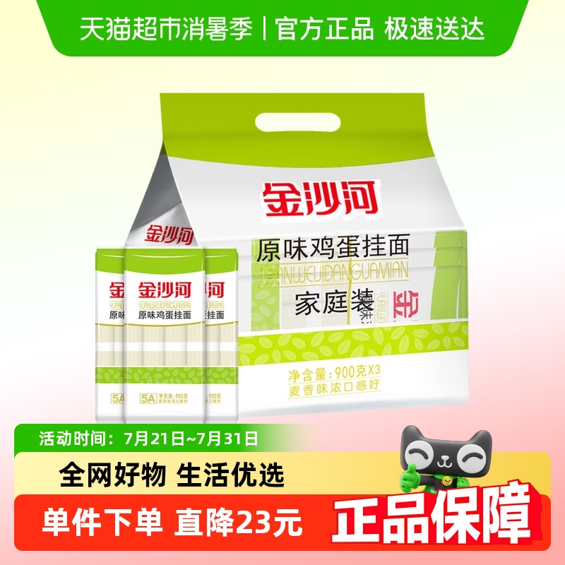 金沙河原味鸡蛋挂面（独立包装）家庭装汤面凉面炒面
