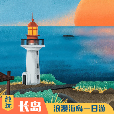 烟台/蓬莱出发长岛一日游旅游九丈崖林海黄渤海分界线万鸟岛门票