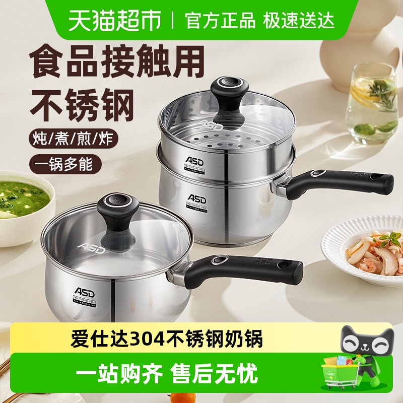 爱仕达304不锈钢家用奶锅