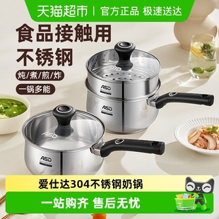 爱仕达奶锅304不锈钢家用奶锅婴儿宝宝辅食锅燃气灶电磁炉适用
