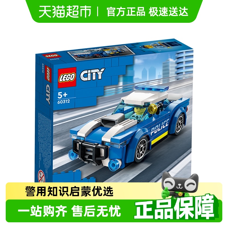 乐高城市警车60312男孩女孩5+儿童拼搭积木玩具【6仓正品行货】
