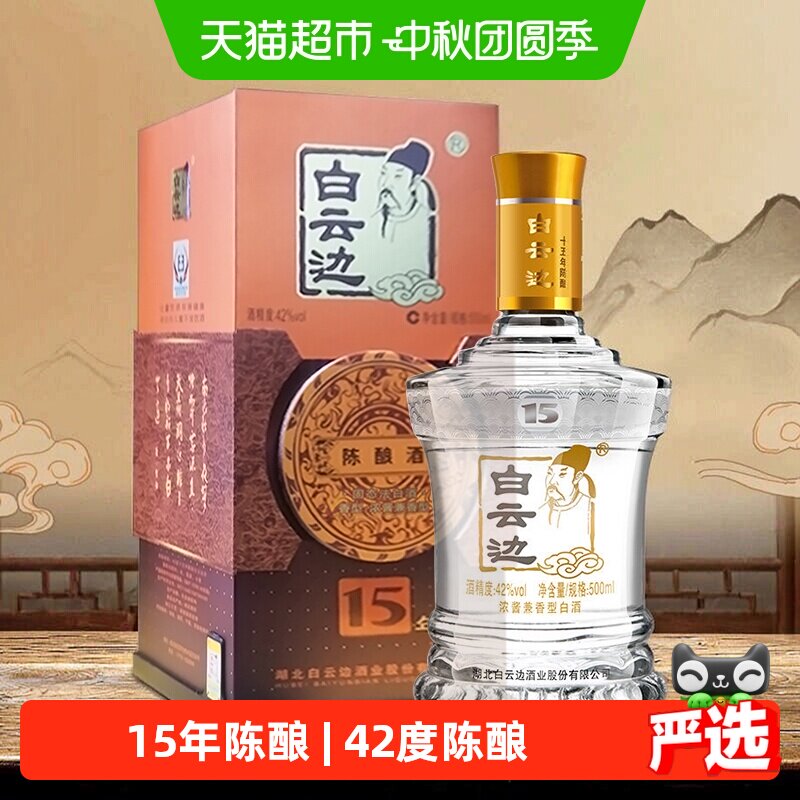 白云边15年陈酿纯粮发酵兼香白酒图片