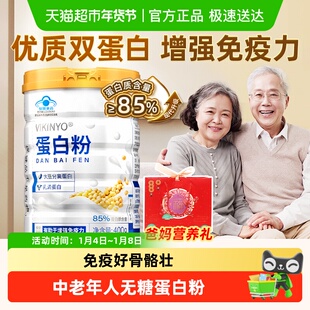 蛋白粉免疫力中老年人增强乳清蛋白粉女性成人补充营养品送礼补品