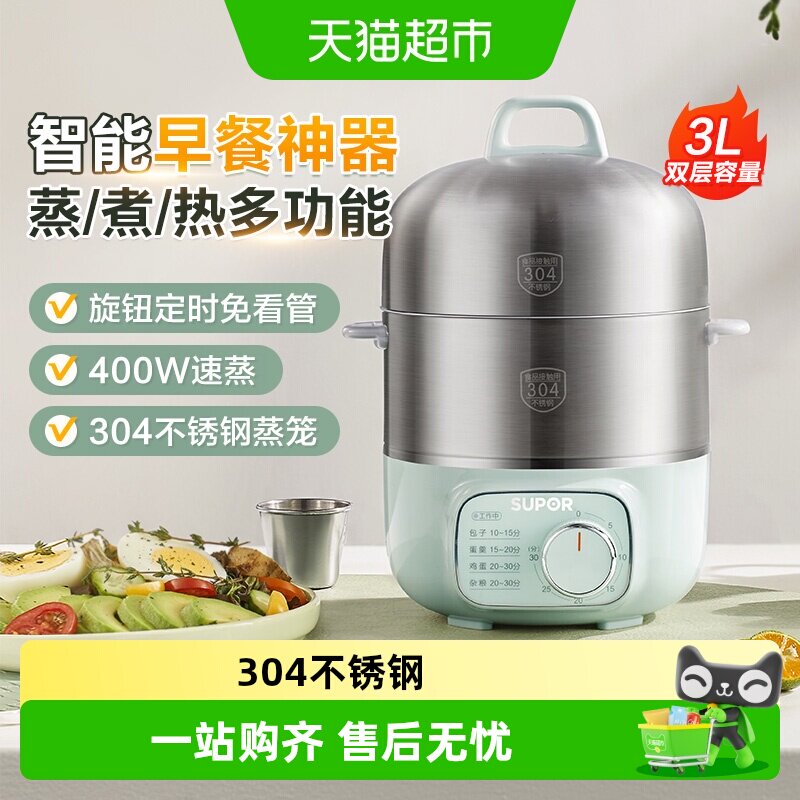 苏泊尔蒸蛋煮蛋器家用304不锈钢自动断电定时双层小型神器早餐机