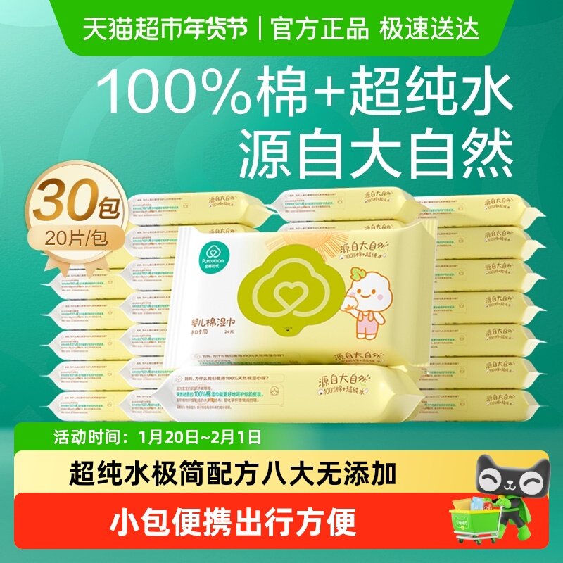 全棉时代婴儿湿巾手口擦屁屁专用纯棉湿巾宝宝清洁湿纸巾小包便携,婴童用品,普通婴童湿巾,淘宝优惠券,粉丝福利购,淘宝优惠卷