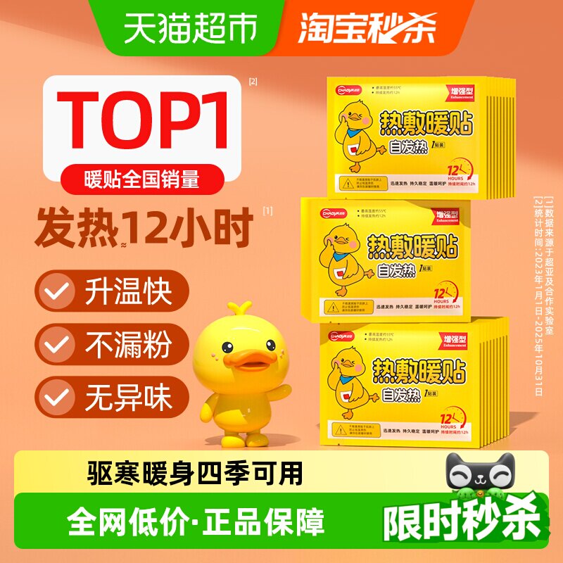 超亚暖宝宝暖贴自发热保暖身贴暖全身热敷暖宫贴痛经女生用大姨妈