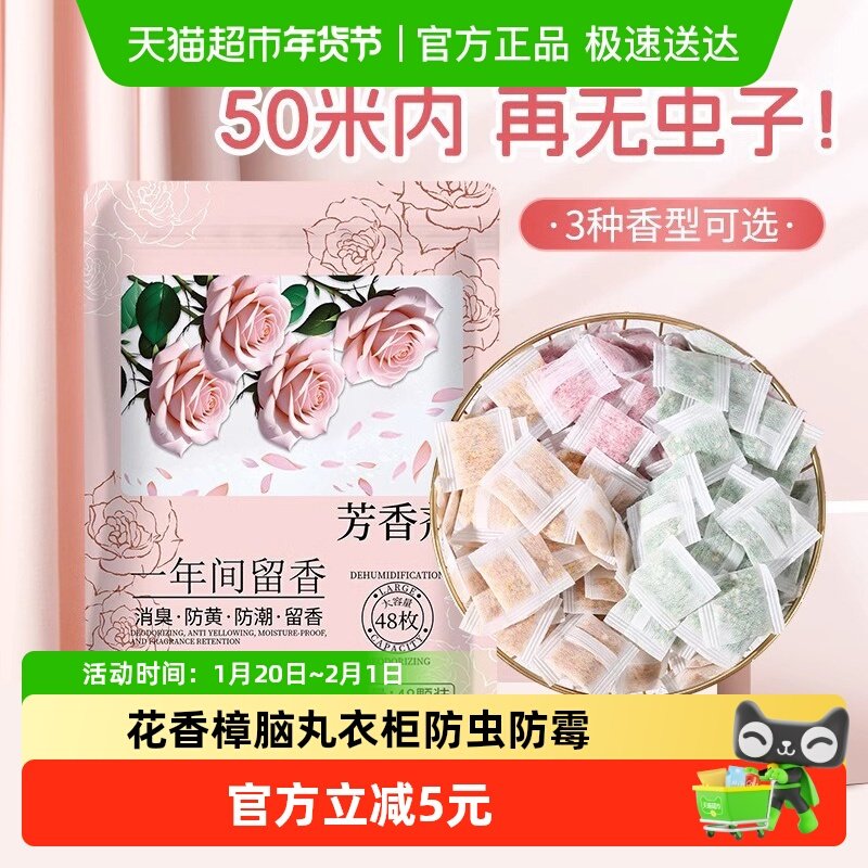 花香樟脑丸衣柜除味防虫驱虫防霉包防蟑螂球防蛀片香包袋防潮衣物,洗护清洁剂/卫生巾/纸/香薰,衣物除味剂,淘宝优惠券,粉丝福利购,淘宝优惠卷