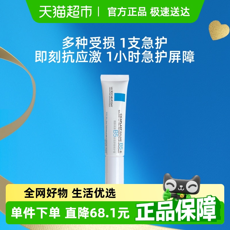 理肤泉修护屏障舒缓泛红印痕面霜