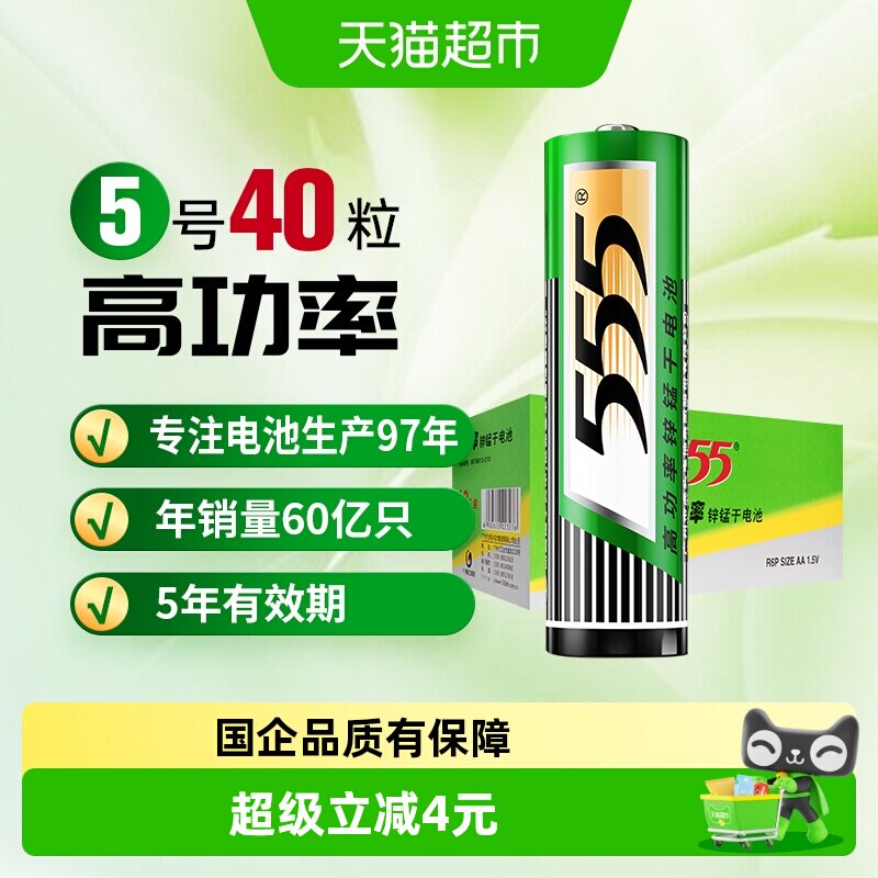 5555号碳性电池能量持久40只图片