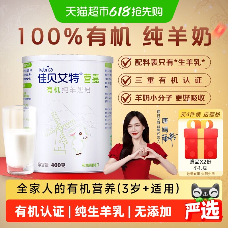 佳贝艾特荷兰原装进口天然有机生羊乳青少年中老年成人羊奶粉400g