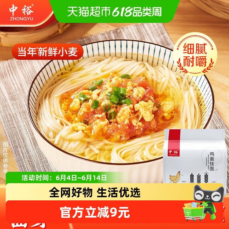 中裕鸡蛋挂面山东小麦独立包装早餐速食方便快捷爽滑