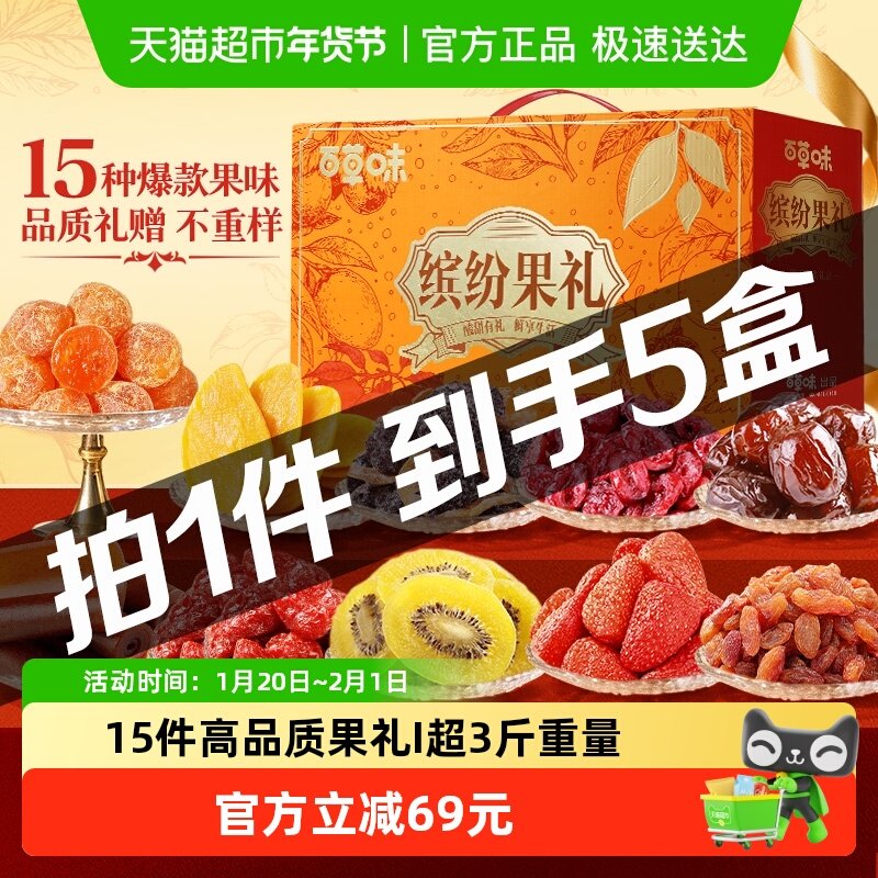 百草味果干礼盒1718g*5果脯蜜饯大礼包芒果干枣零食年货企业送礼,零食/坚果/特产,芒果干,淘宝优惠券,粉丝福利购,淘宝优惠卷