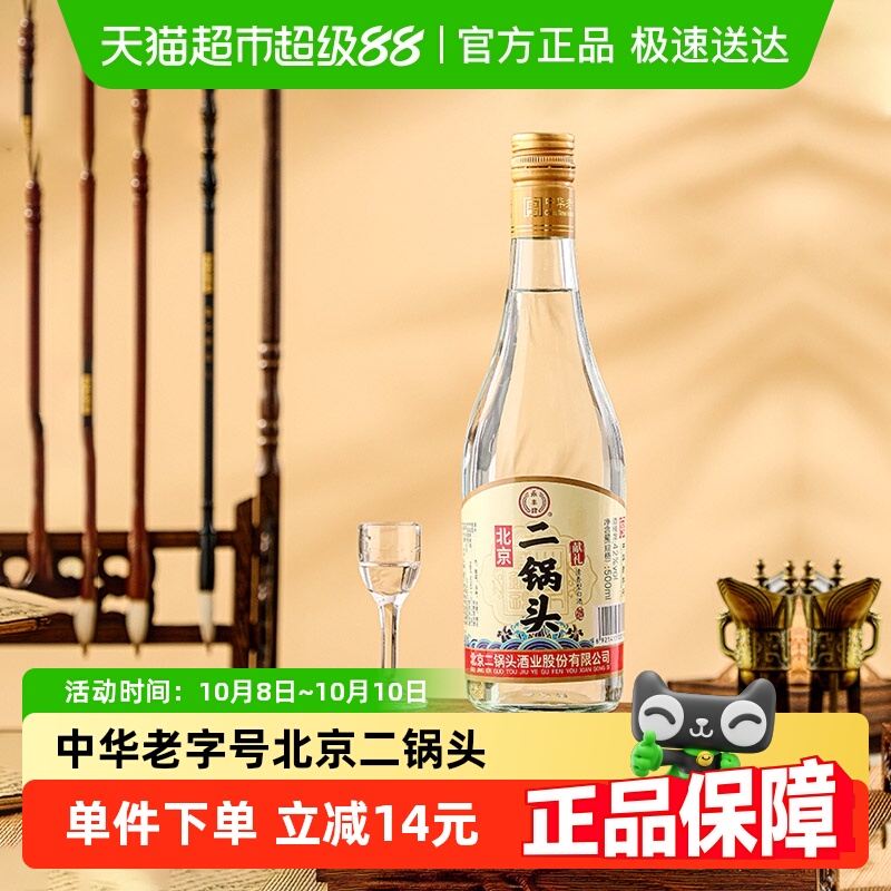 永丰牌北京二锅头献礼42度口粮酒清香型白酒粮食酒500ml*1