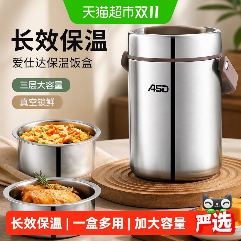爱仕达3层保温饭盒一扭开盖防漏