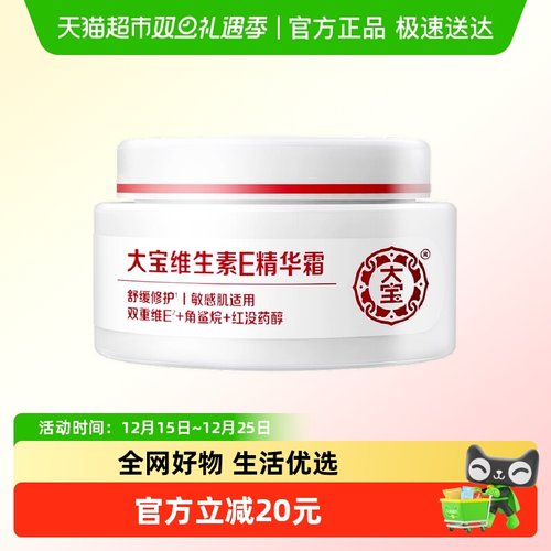 大宝维生素E精华保湿补水面霜