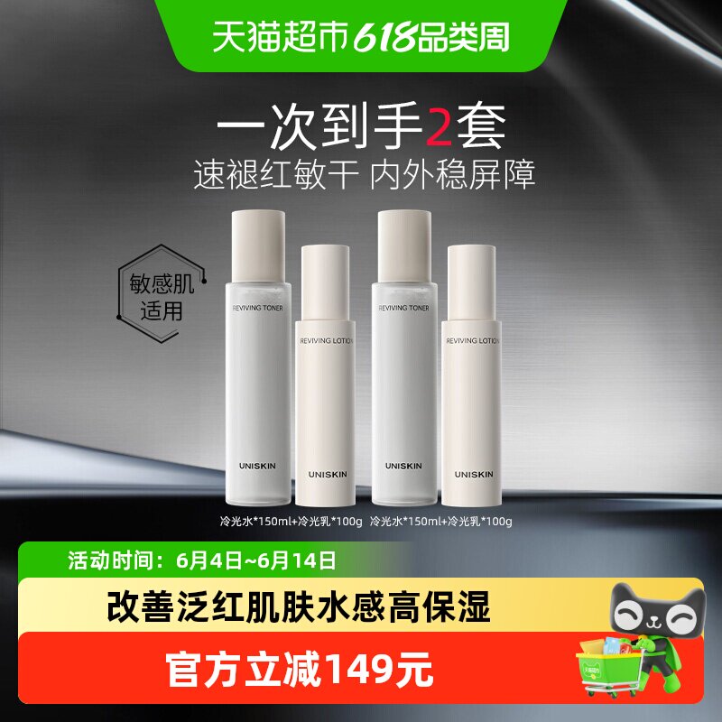 优时颜水乳冷光水150g冷光乳100gx2套 33元 - 86线报