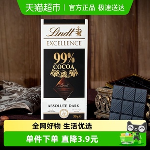 Lindt瑞士莲法国进口特醇排装 1块官方授权零食 99%黑巧克力50g