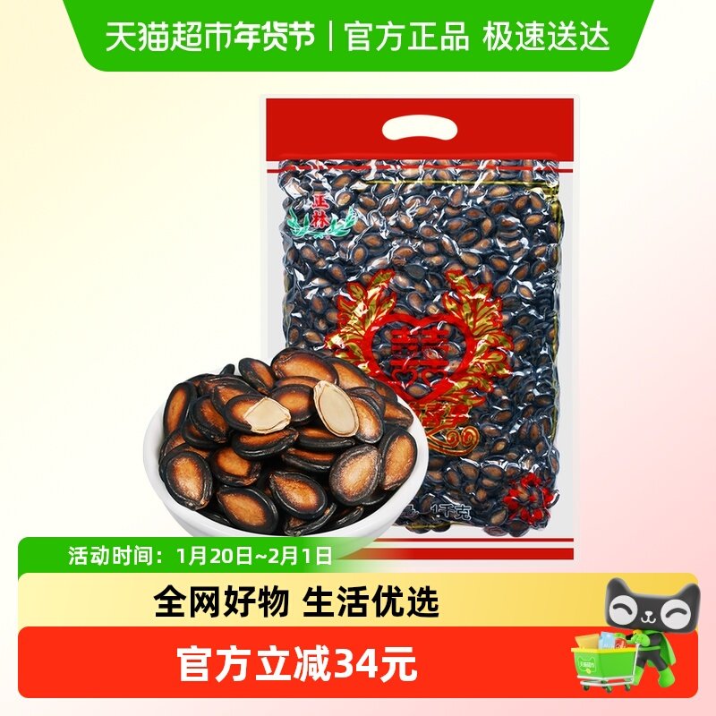 正林大片3A西瓜子婚庆包1kg年货黑瓜子零食炒货,零食/坚果/特产,瓜子,淘宝优惠券,粉丝福利购,淘宝优惠卷