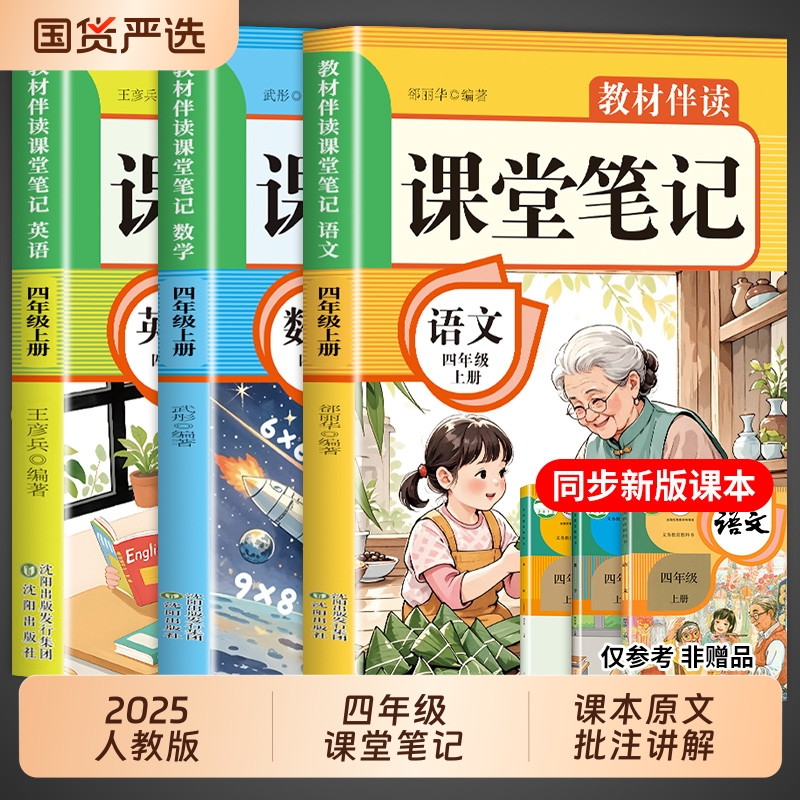 2025四年级上册课堂笔记
