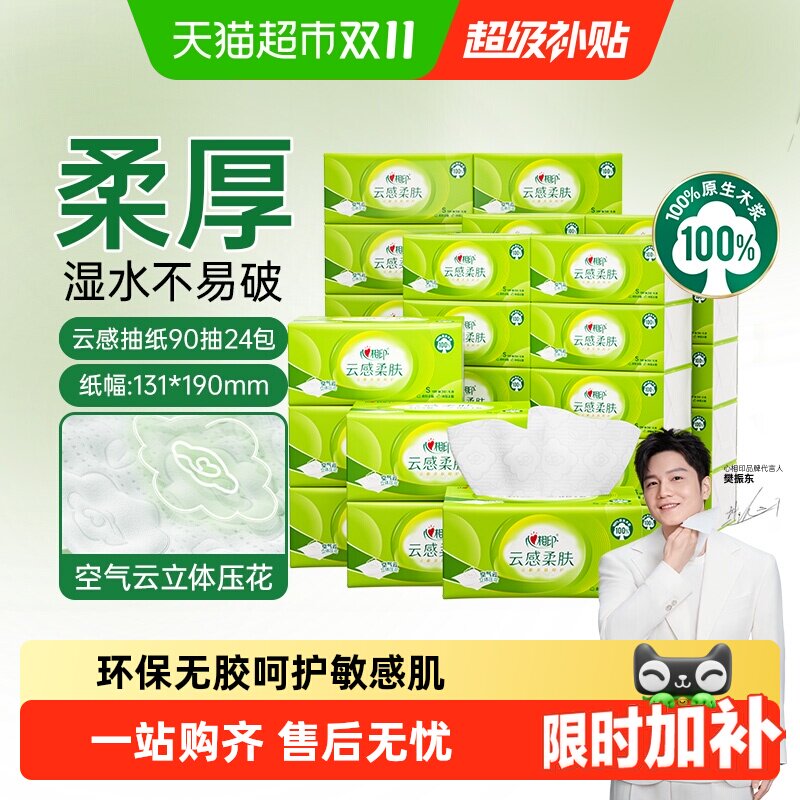 【详情享优惠】心相印云感/三丽鸥抽纸挂抽多规格餐巾纸卫生纸巾