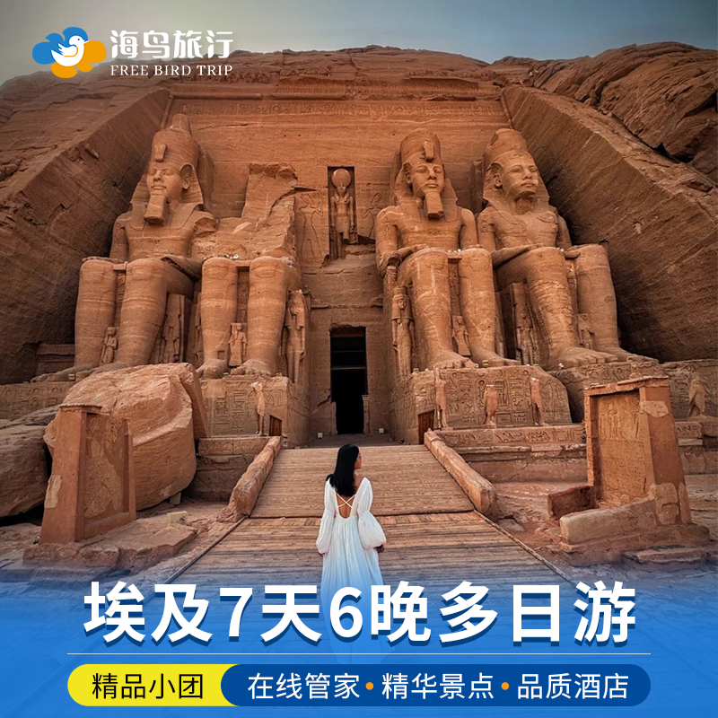 埃及旅游7天6晚开罗金字塔卢克索阿斯旺中文导游纯玩多日游含酒店,度假线路/签证送关/旅游服务,境外一日游/多日游,淘宝优惠券,粉丝福利购,淘宝优惠卷