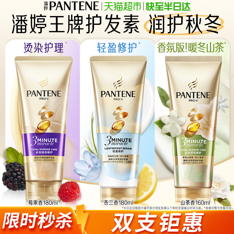 潘婷三分钟奇迹护发素烫染修护