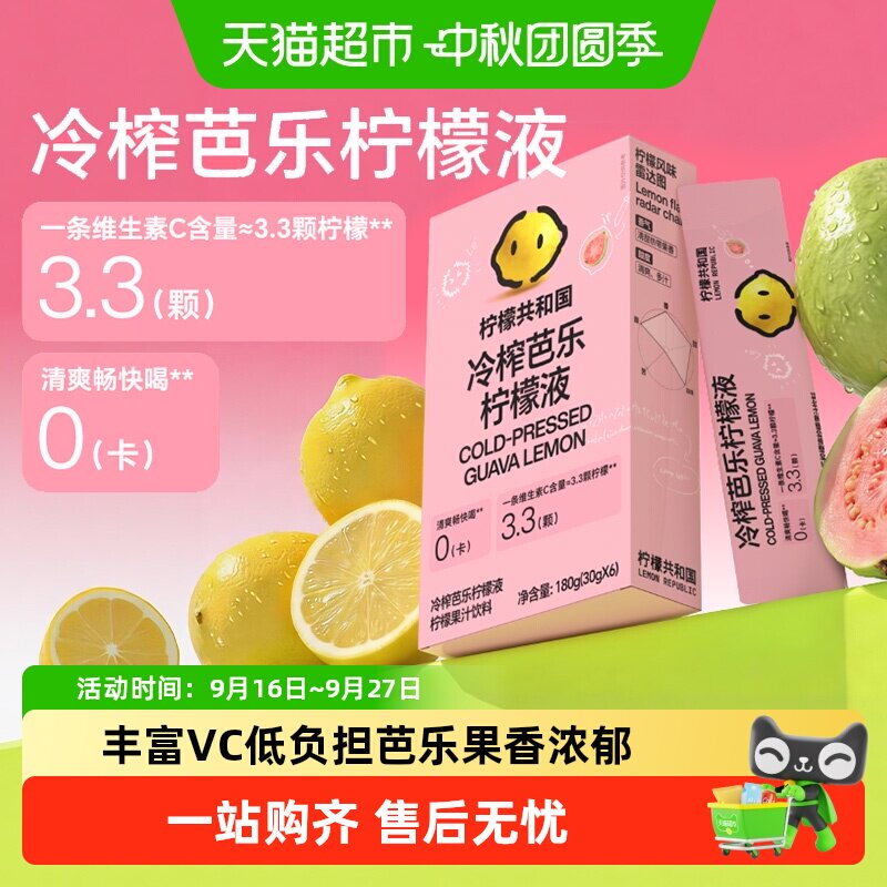 柠檬共和国芭乐柠檬冷榨果汁饮料图片