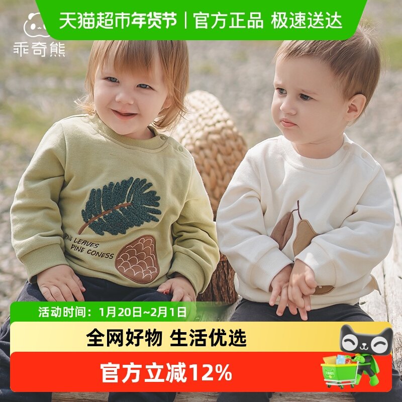 乖奇熊男女宝宝抓绒卫衣秋冬装打底衫婴幼儿衣服保暖上衣T恤秋季,童装/婴儿装/亲子装,家居服上装,淘宝优惠券,粉丝福利购,淘宝优惠卷