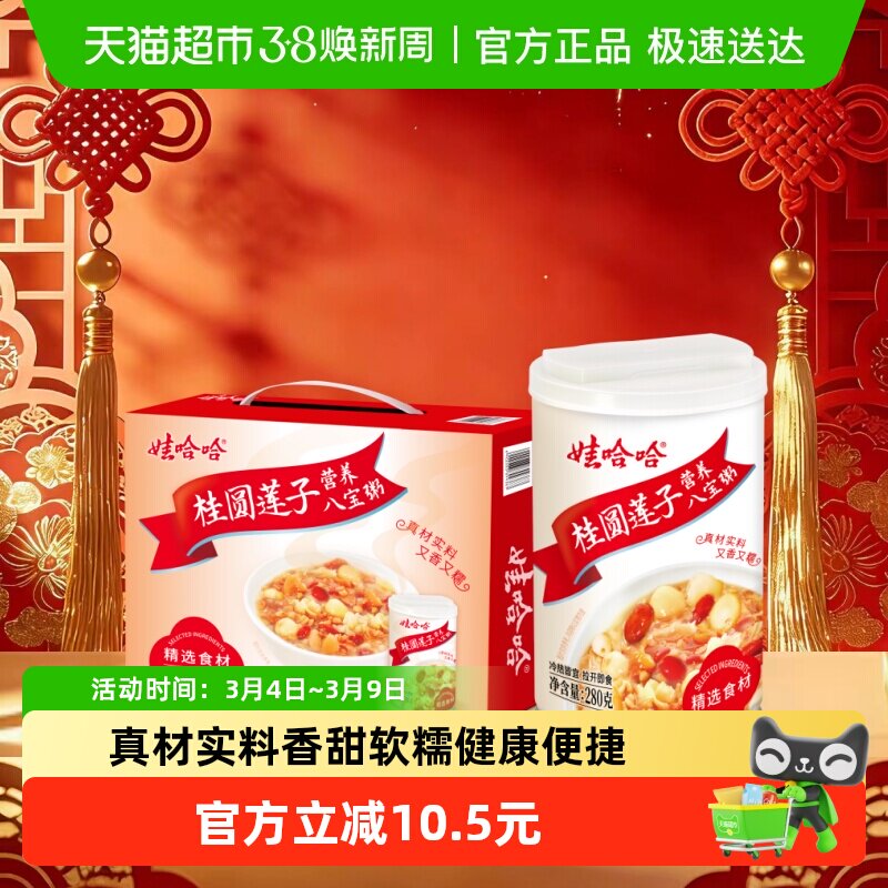 娃哈哈桂圆莲子八宝粥280g*12罐整箱营养早餐即食速食送礼佳品哇