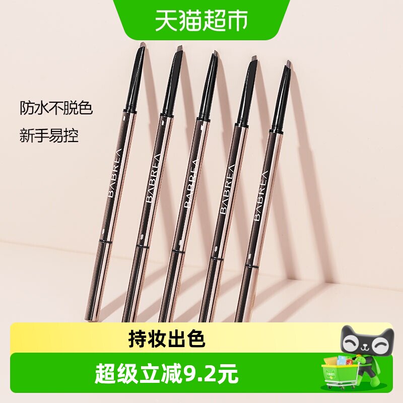 BABREA/芭贝拉细致生动眉笔持久防水不脱色女防汗眉笔自然野生