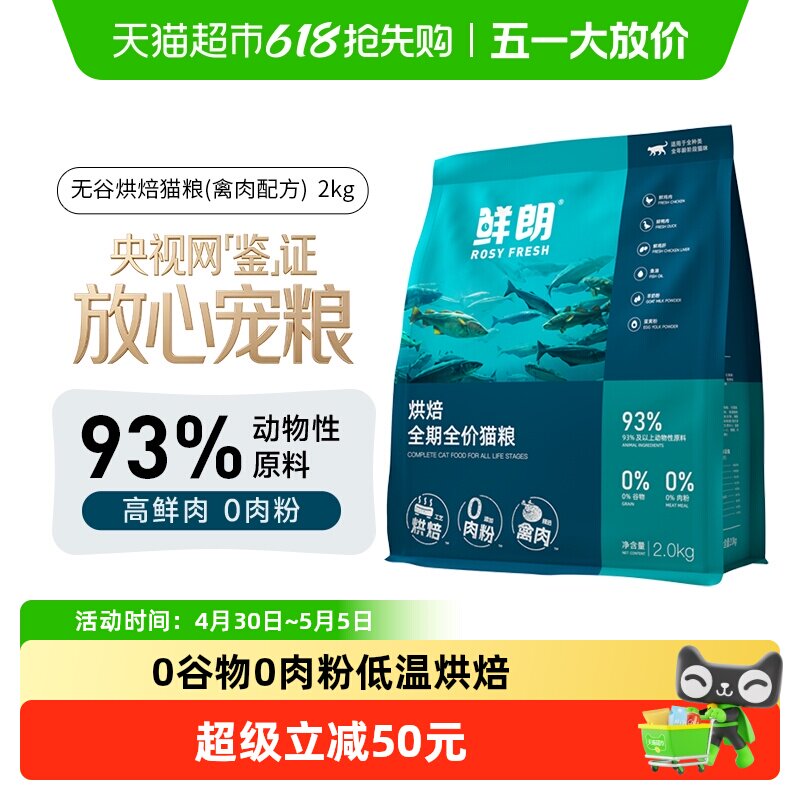 鲜朗猫粮低温烘焙猫粮无谷幼猫成猫奶糕蓝猫布偶营养