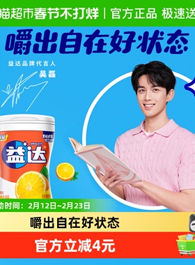 益达口香糖果木糖醇无糖香橙味56g*1瓶约40粒清新口气休闲小零食