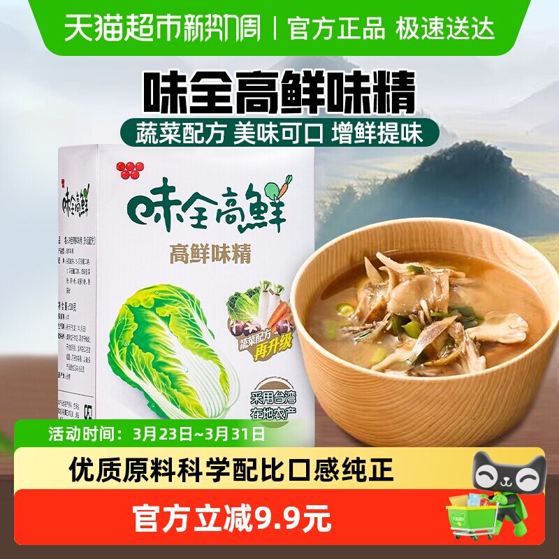 中国台湾味全高鲜味精500g全素食蔬菜鸡精味精调料调味品家用