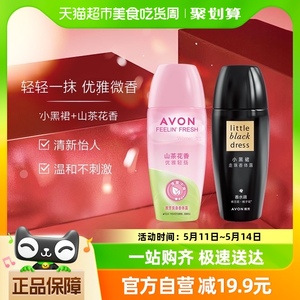 Avon/雅芳小黑裙止汗走珠山茶花香体露40mlx2抑汗留香温和护肤