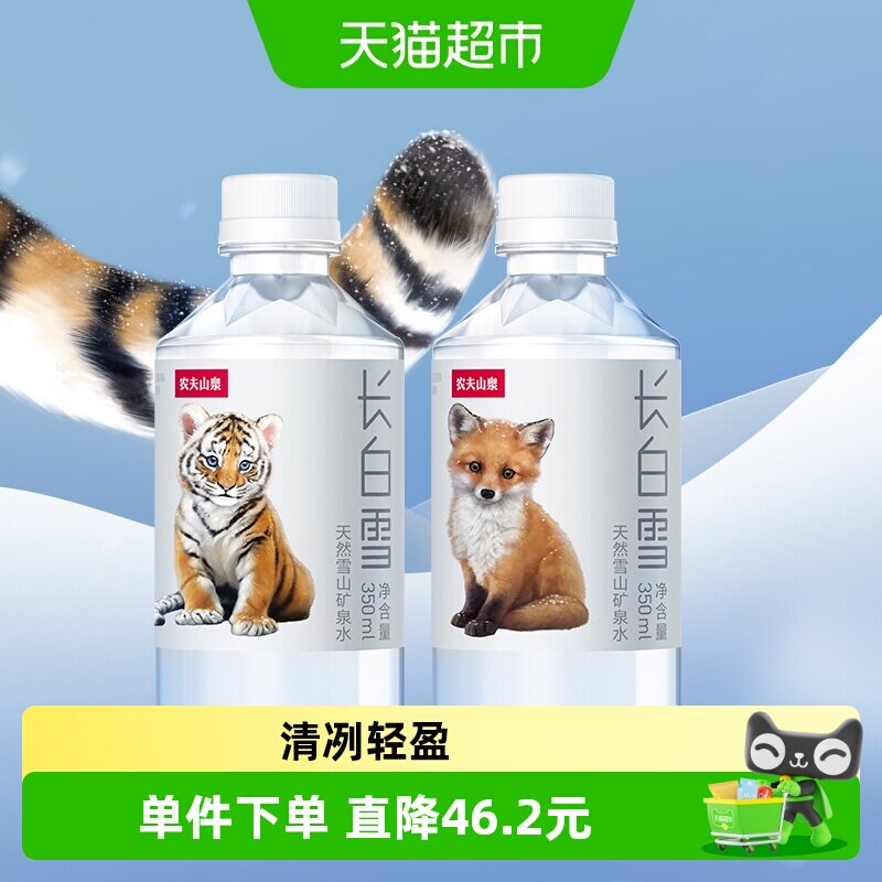 农夫山泉长白雪天然水雪山矿泉水图片