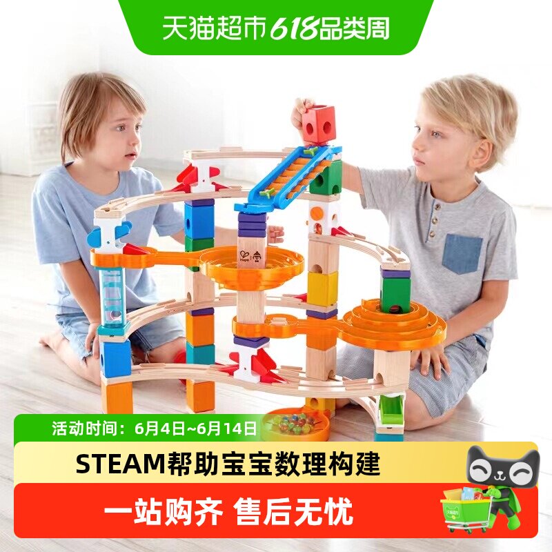 Hape夸得瑞拉轨道滚珠木制滑道拼装积木STEAM益智玩具宝宝礼物