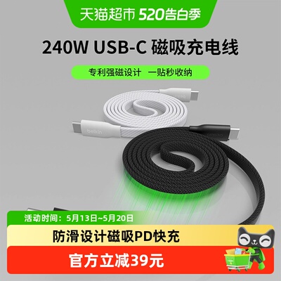 Belkin240W全磁吸PD快充数据线