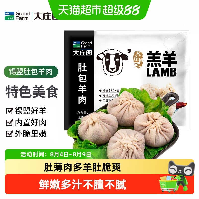 大庄园锡盟肚包肉排酸外脆里嫩