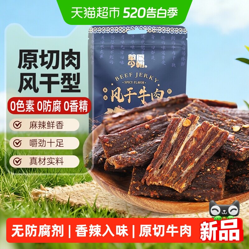 草原今朝麻辣特干风干牛肉60g