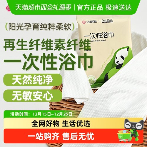 洁丽雅加厚旅行便携装一次性浴巾