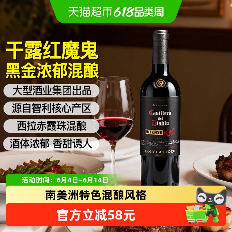 干露红魔鬼黑金浓郁珍藏红葡萄酒750ml智利原瓶进口