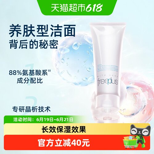 芙丽芳丝洗面奶氨基酸洁面