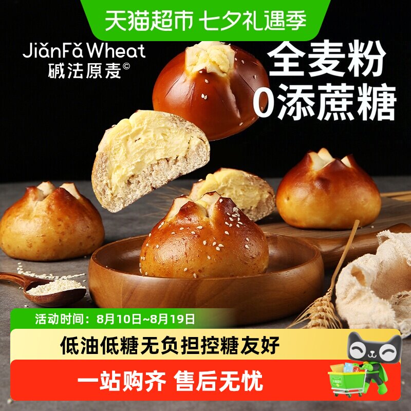 碱法原麦奶酪球10天短保