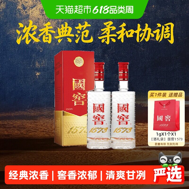 泸州老窖国窖1573浓香型高度白酒52度375ml*2盒礼盒高档