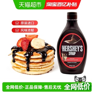 好时巧克力风味糖浆623g 1瓶巧克力酱商用咖啡专用挤压瓶烘焙原料