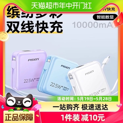 品胜充电宝10000毫安自带线22.5W快充数字显示超薄小巧便携移动