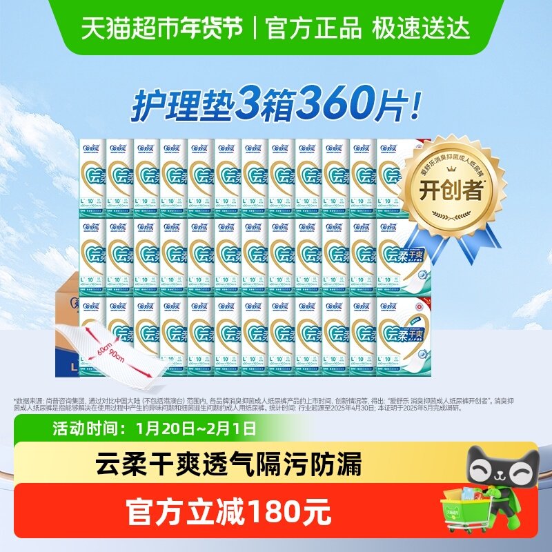 爱舒乐成人护理垫60*90cm老人用纸尿垫L码产妇垫纸尿裤尿垫整箱,洗护清洁剂/卫生巾/纸/香薰,成年人隔尿用品,淘宝优惠券,粉丝福利购,淘宝优惠卷