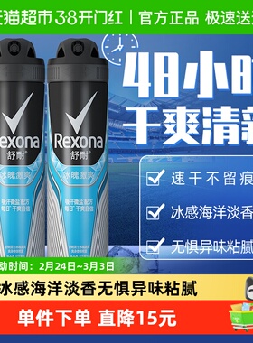 Rexona/舒耐爽身香体止汗净味喷雾冰魄激爽150ml*2持久干爽止汗露