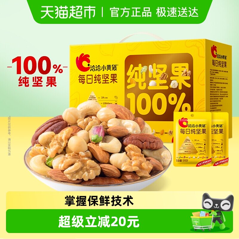洽洽小黄袋每日纯坚果750g混合果仁休闲零食无果干礼盒恰恰