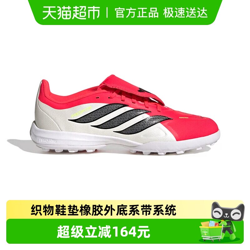 阿迪达斯儿童足球鞋26春新款猎鹰系列TF碎钉男女童比赛训练JR7917